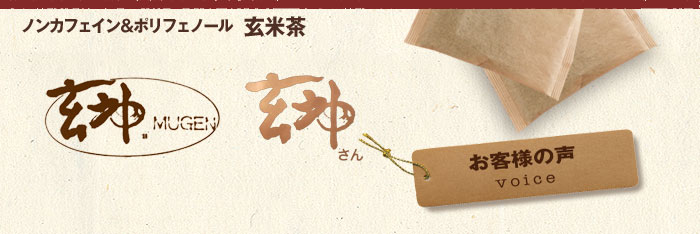 玄神さん お客様の声